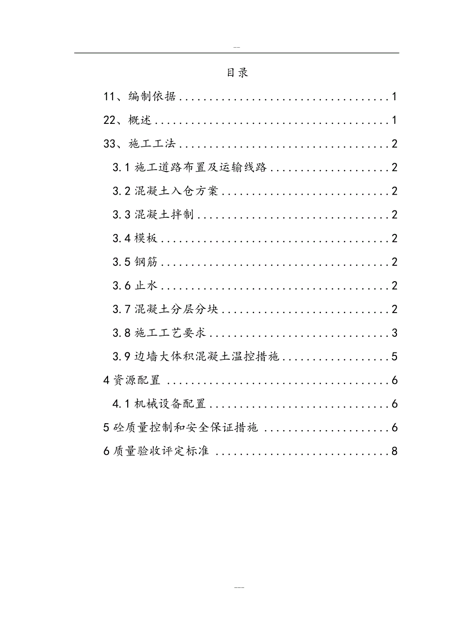 科右前旗归流河河流生态景观治理施工方案_第2页