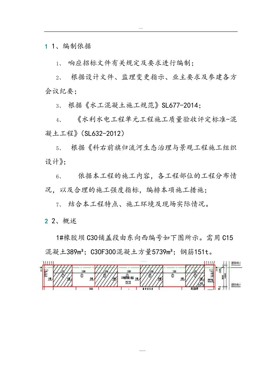 科右前旗归流河河流生态景观治理施工方案_第3页