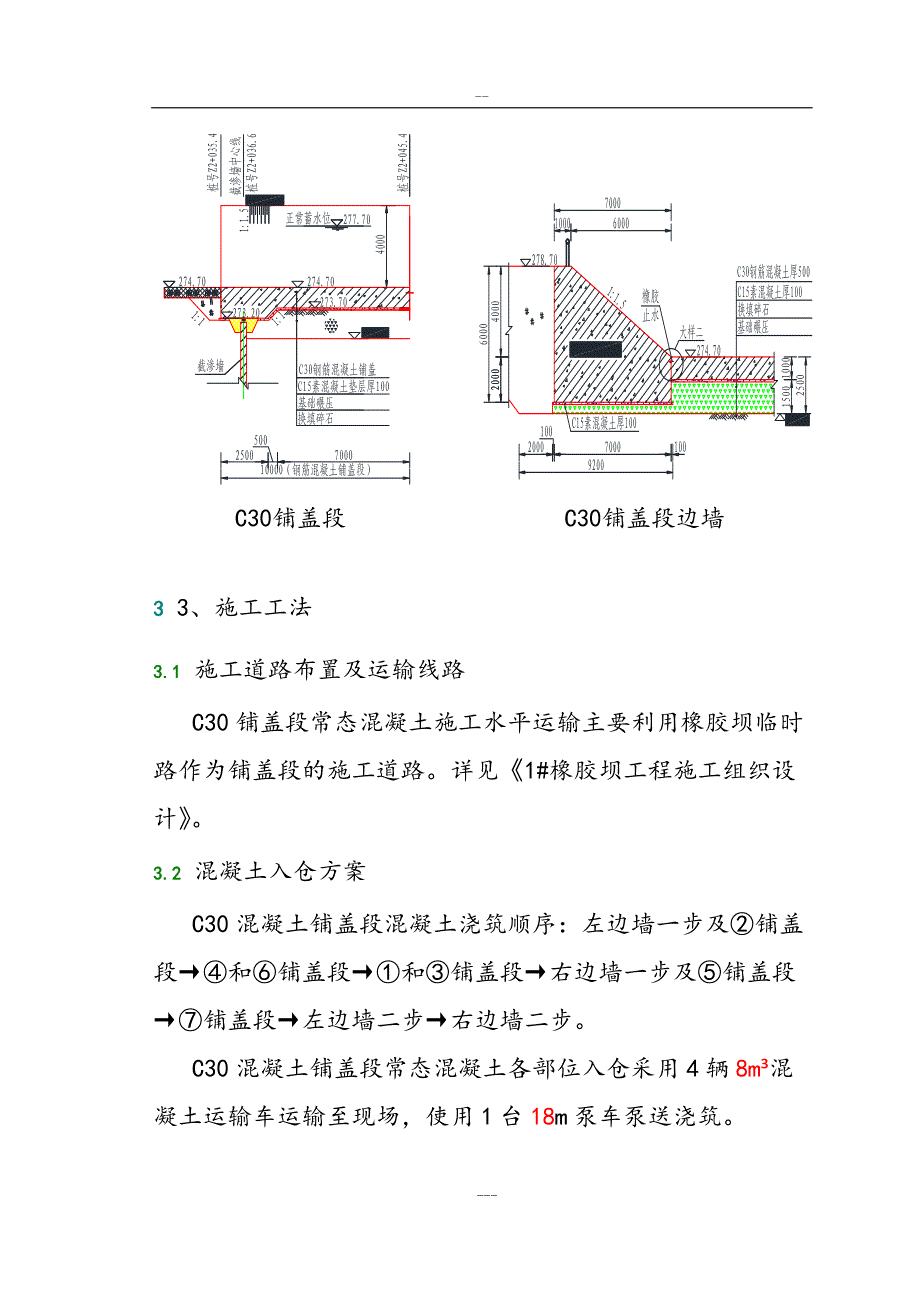 科右前旗归流河河流生态景观治理施工方案_第4页