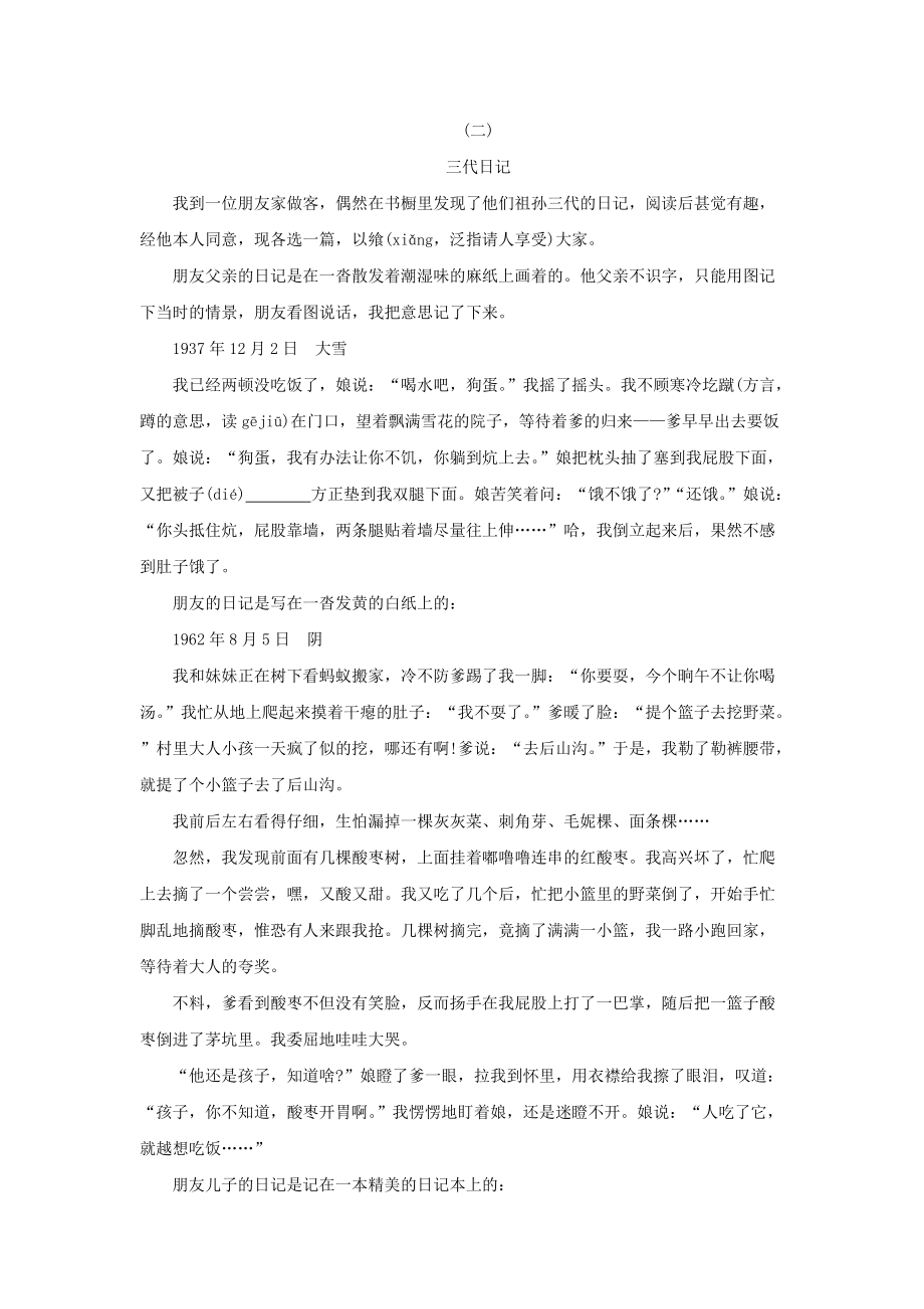 河北省ۥ石家庄经济技术开发区中学七年级下学期第二单元语文试卷_第4页