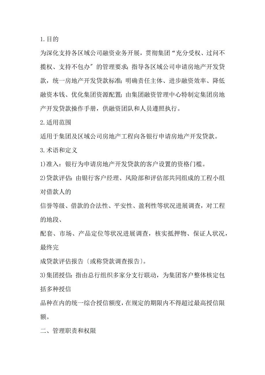 房地产项目开发贷标准及操作指引_第2页