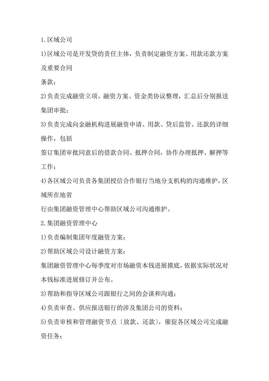 房地产项目开发贷标准及操作指引_第3页