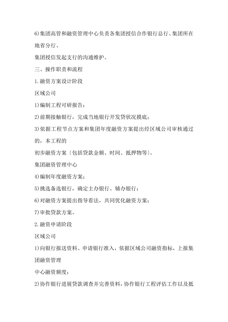 房地产项目开发贷标准及操作指引_第4页