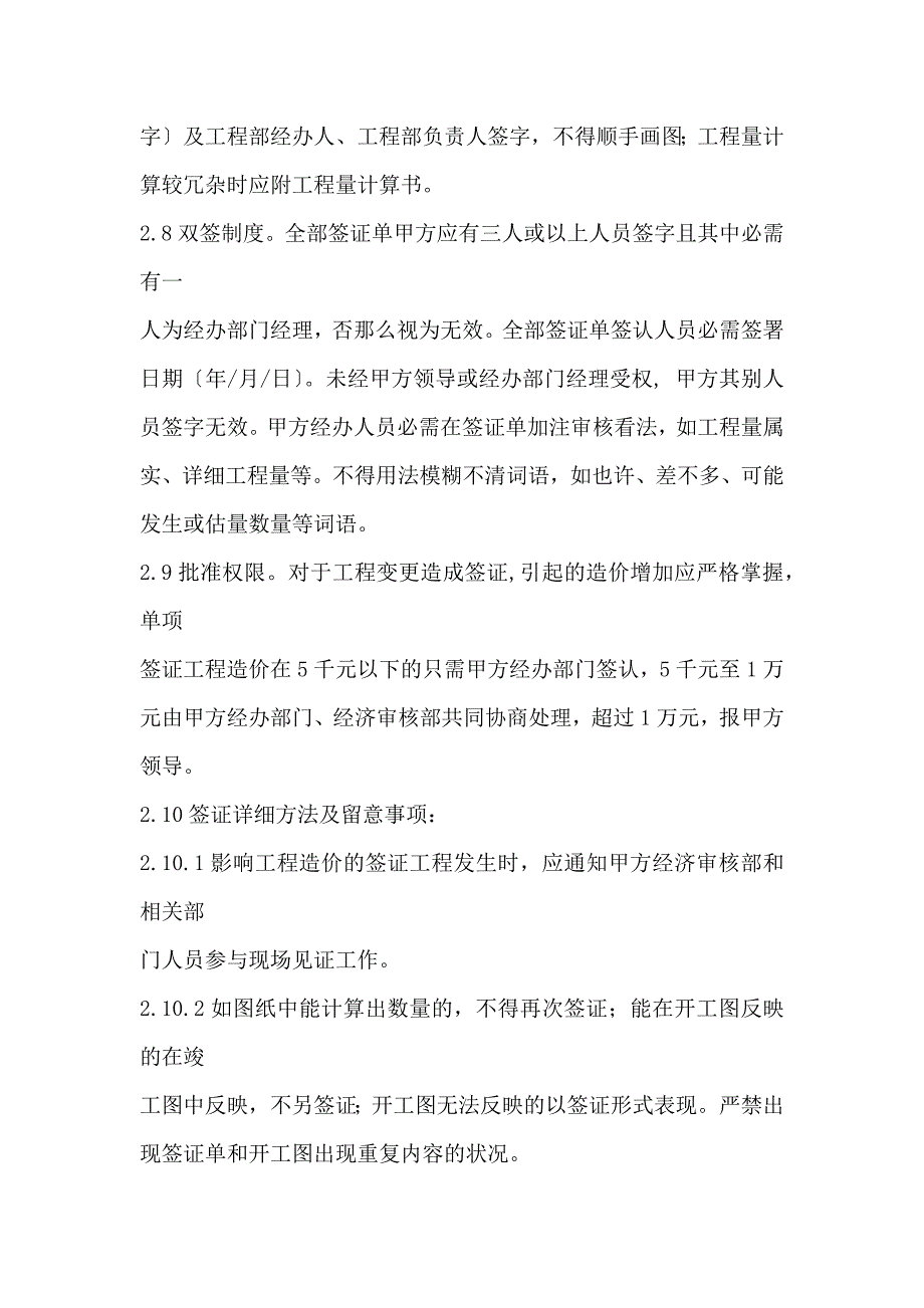 建筑工程补充协议 (2)_第3页