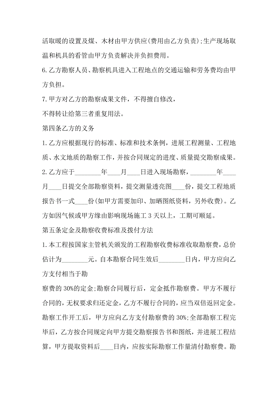 建设工程勘察合同文本标准版本_第3页