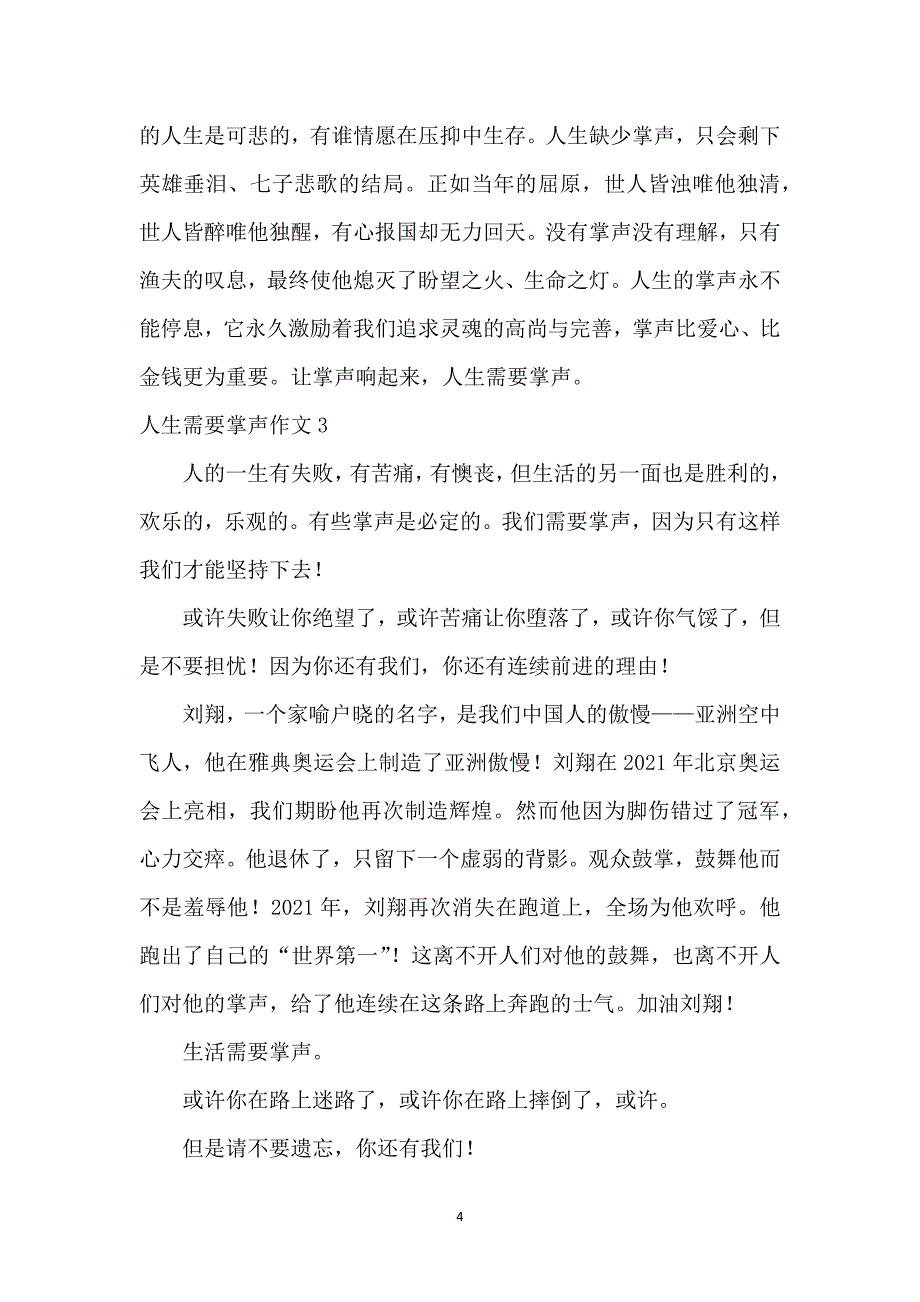 人生需要掌声作文(13篇)_第4页