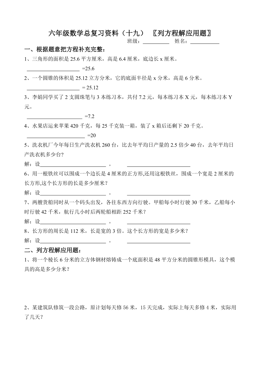 六年级ۥ列方程解应用题复习题_第1页