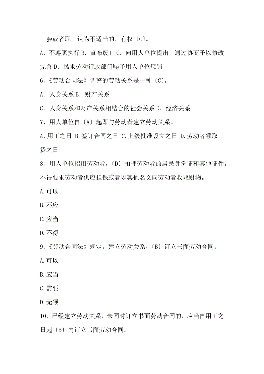 劳动合同法知识竞赛试题及答案_第2页