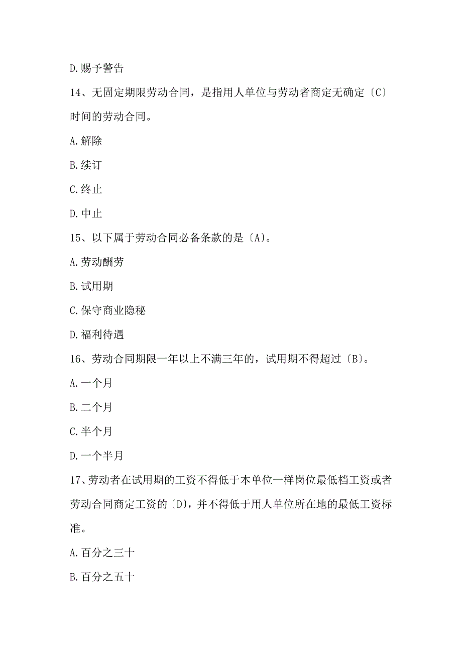 劳动合同法知识竞赛试题及答案_第4页