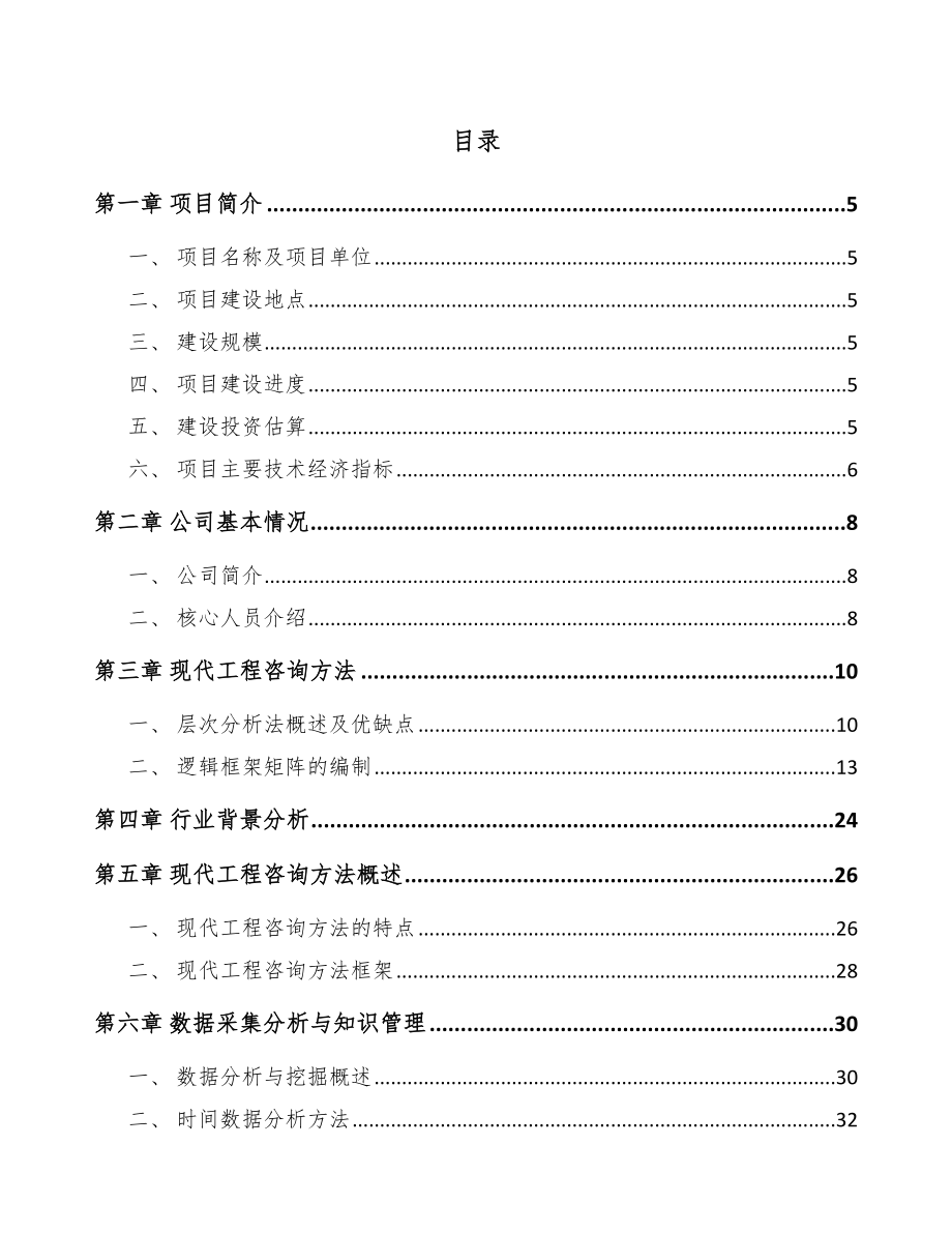 油砂项目前期工作规划_第2页