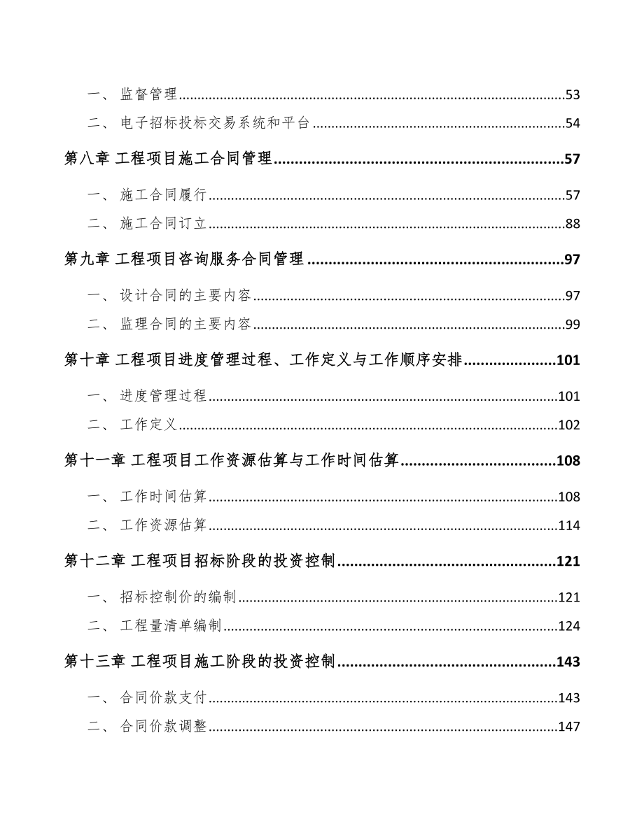 稀土功能材料项目工程项目与组织管理分析_第3页