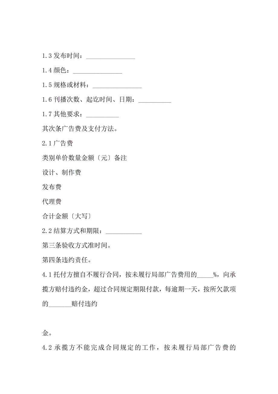 广告合同模板(标准版)_第2页