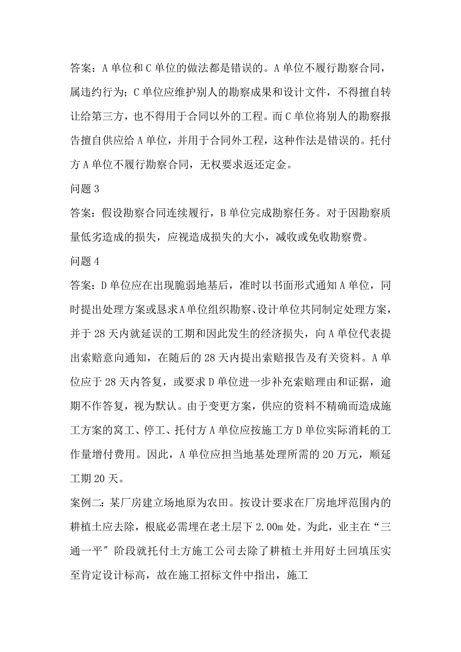 合同管理案例及答案_第2页