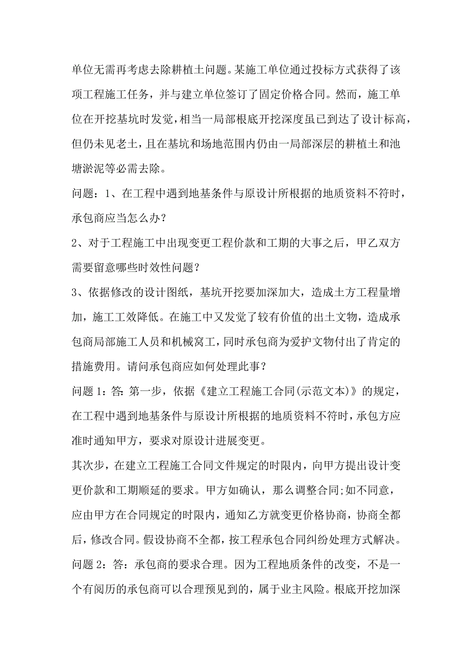 合同管理案例及答案_第3页