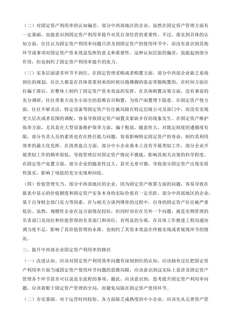 如何提升中西部企业固定资产利用率_第3页