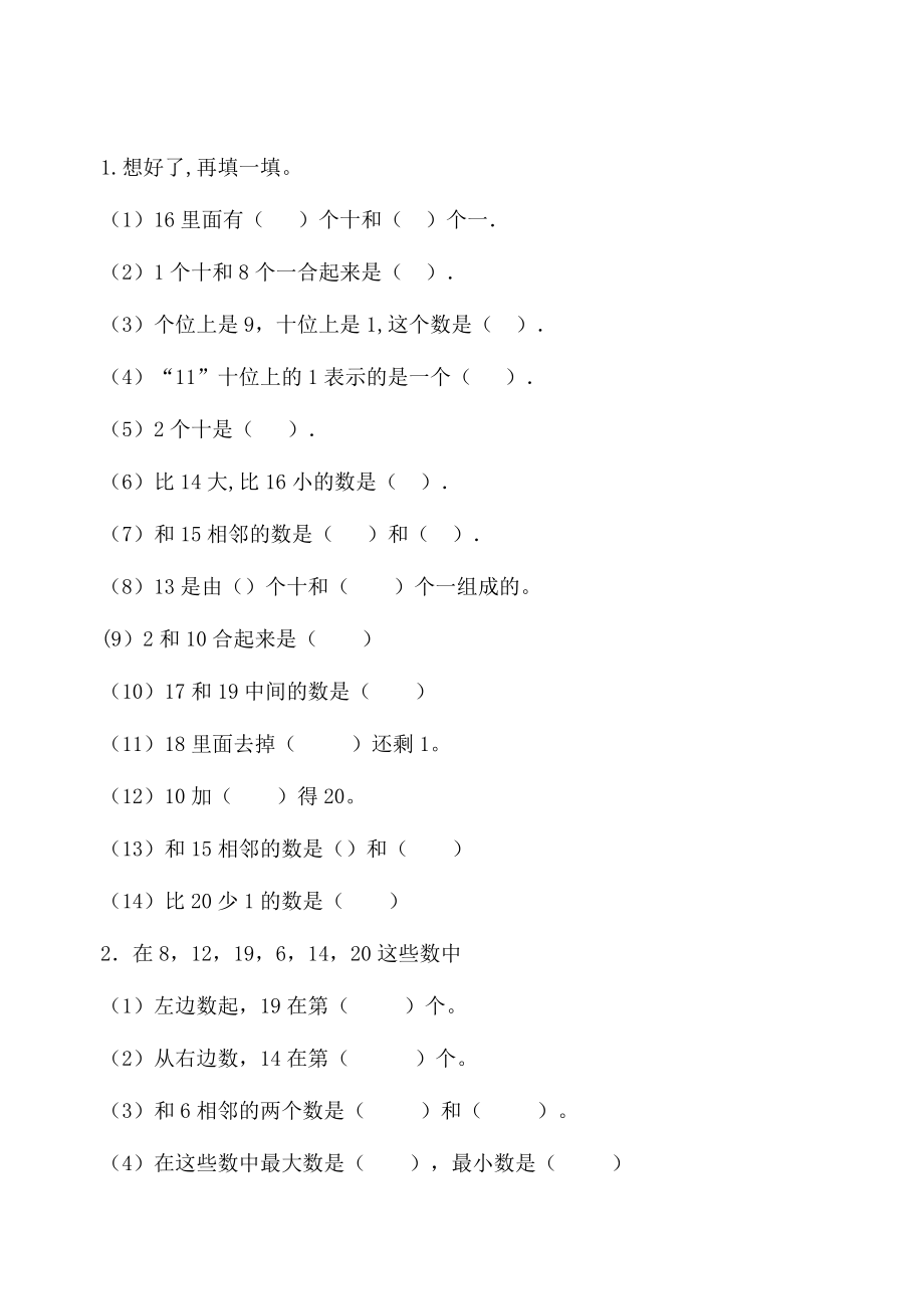 一年级ۥ数学上册第五单元1120各数的认识测试卷_第2页