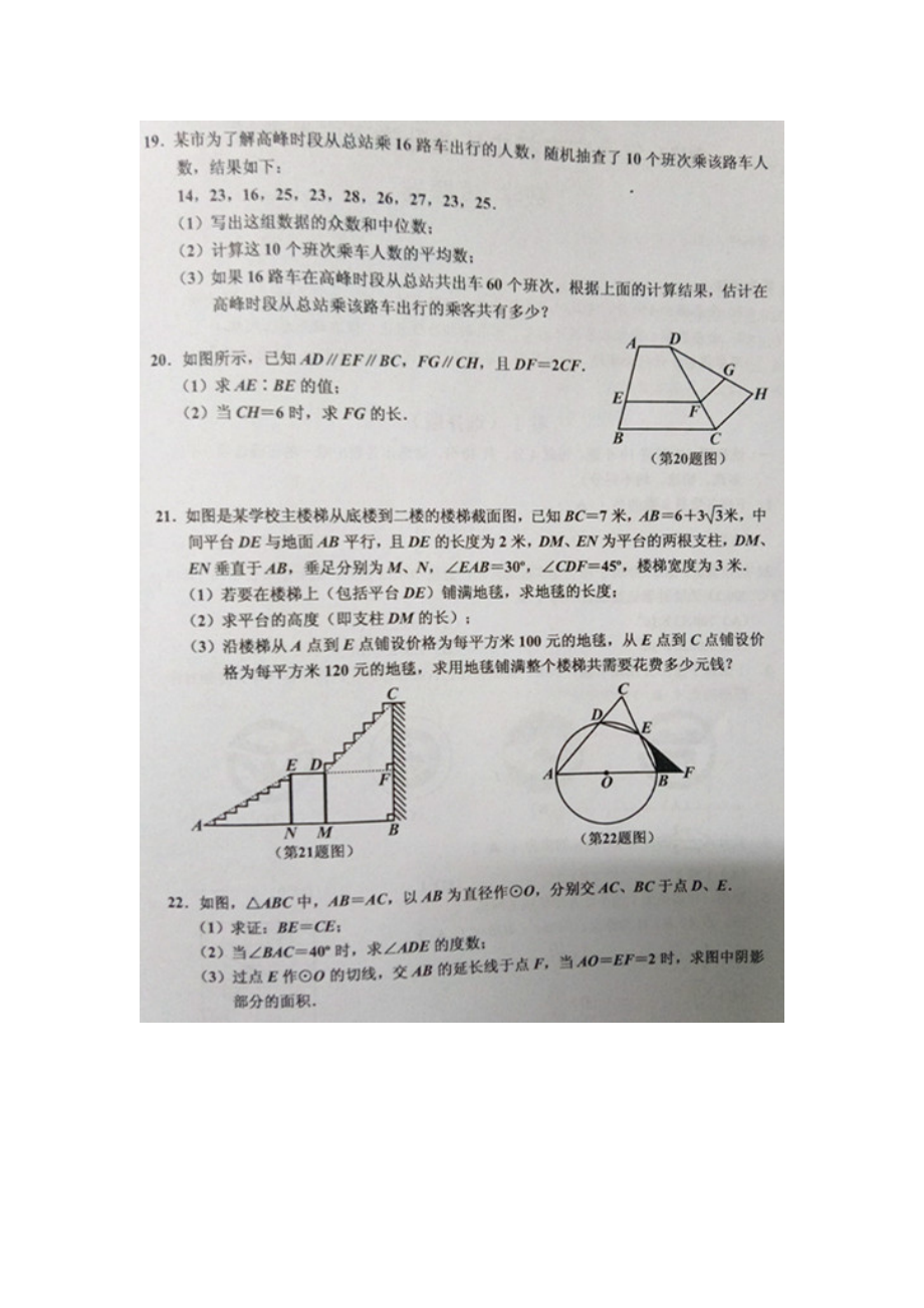 海宁二ۥ中2017九年级一模数学试题及答案_第4页