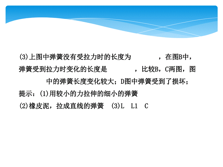 2016沪科版物理八年级第六章第三节《弹力与弹簧测力计》ppt课件_第4页