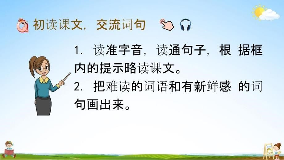 部编人教版三年级语文上册《3不懂就要问》教学课件小学优秀公开课_第5页