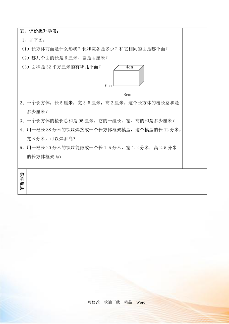 人教版五年级下数学第1课时长方体的认识_第3页