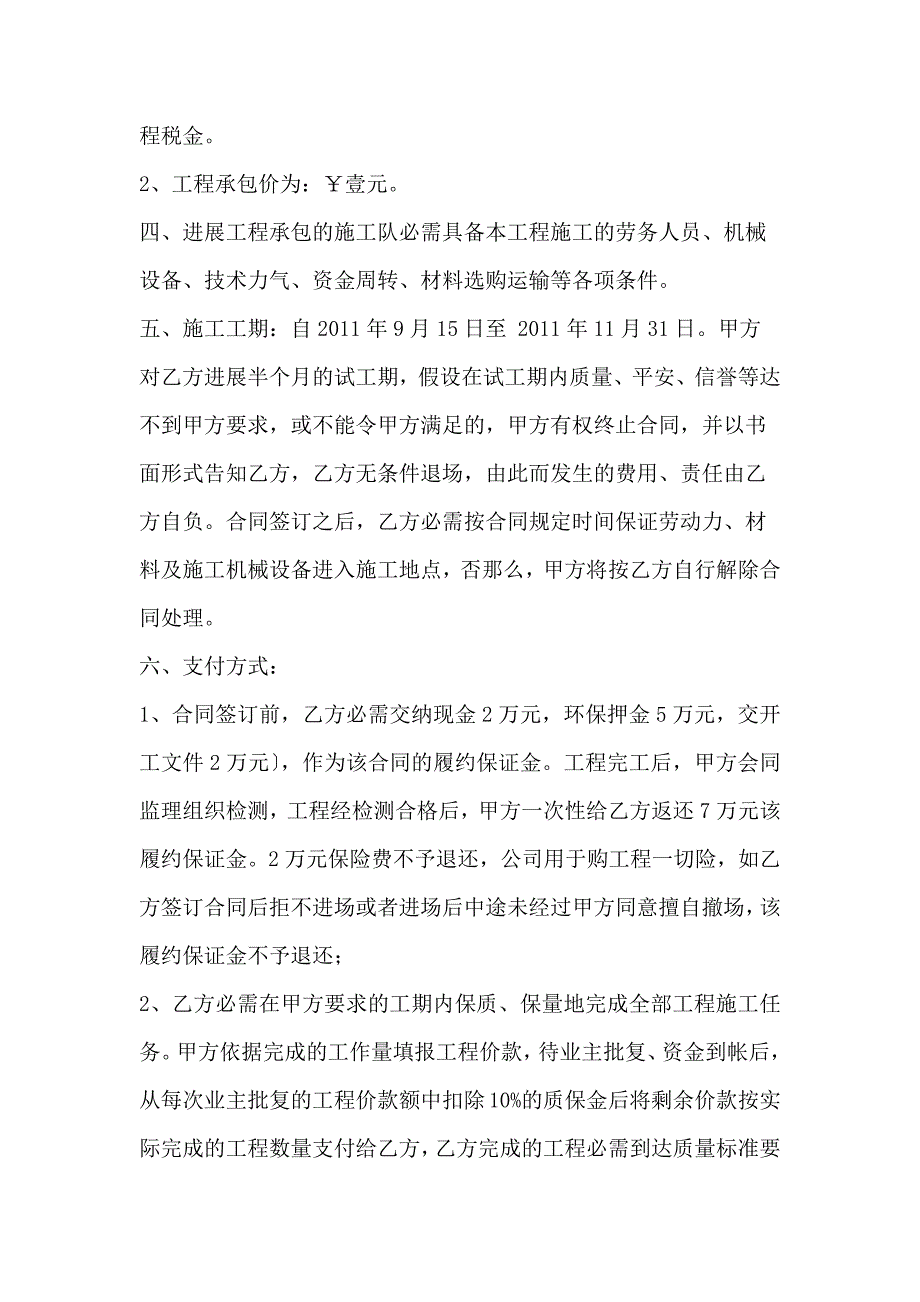 合同范本之交通设施采购合同_第2页