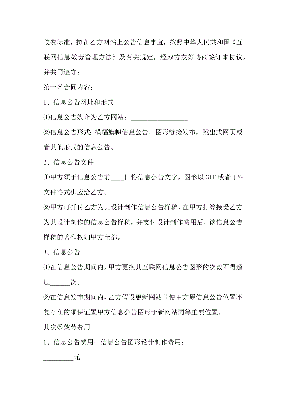 互联网信息公告服务协议书样本_第2页