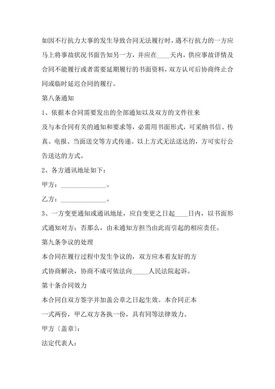 互联网信息公告服务协议书样本_第5页