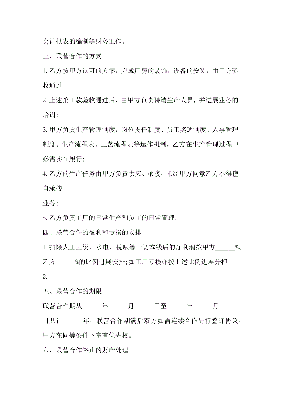 合作协议书参考模板_第2页