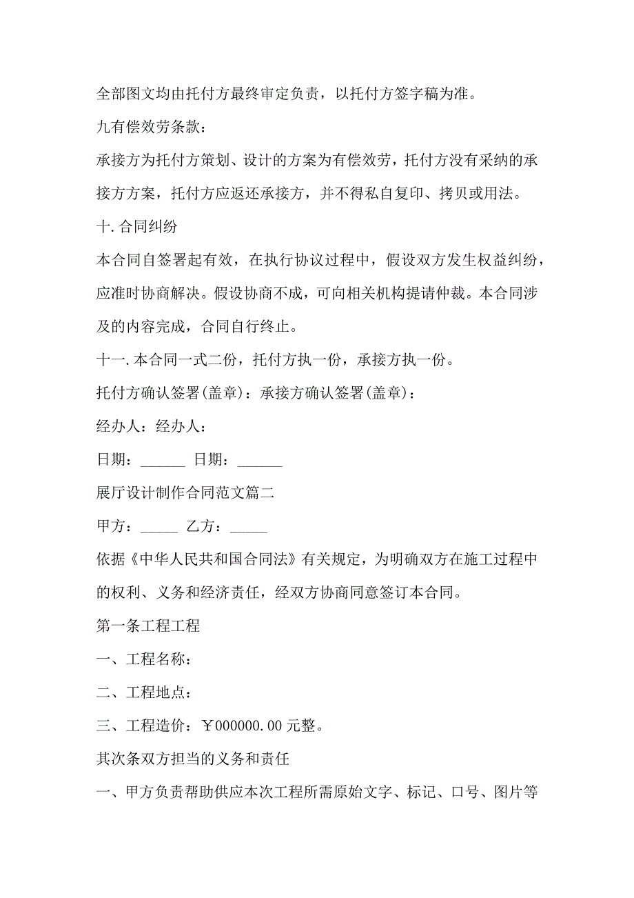 展厅设计制作合同样本新标准版本_第3页