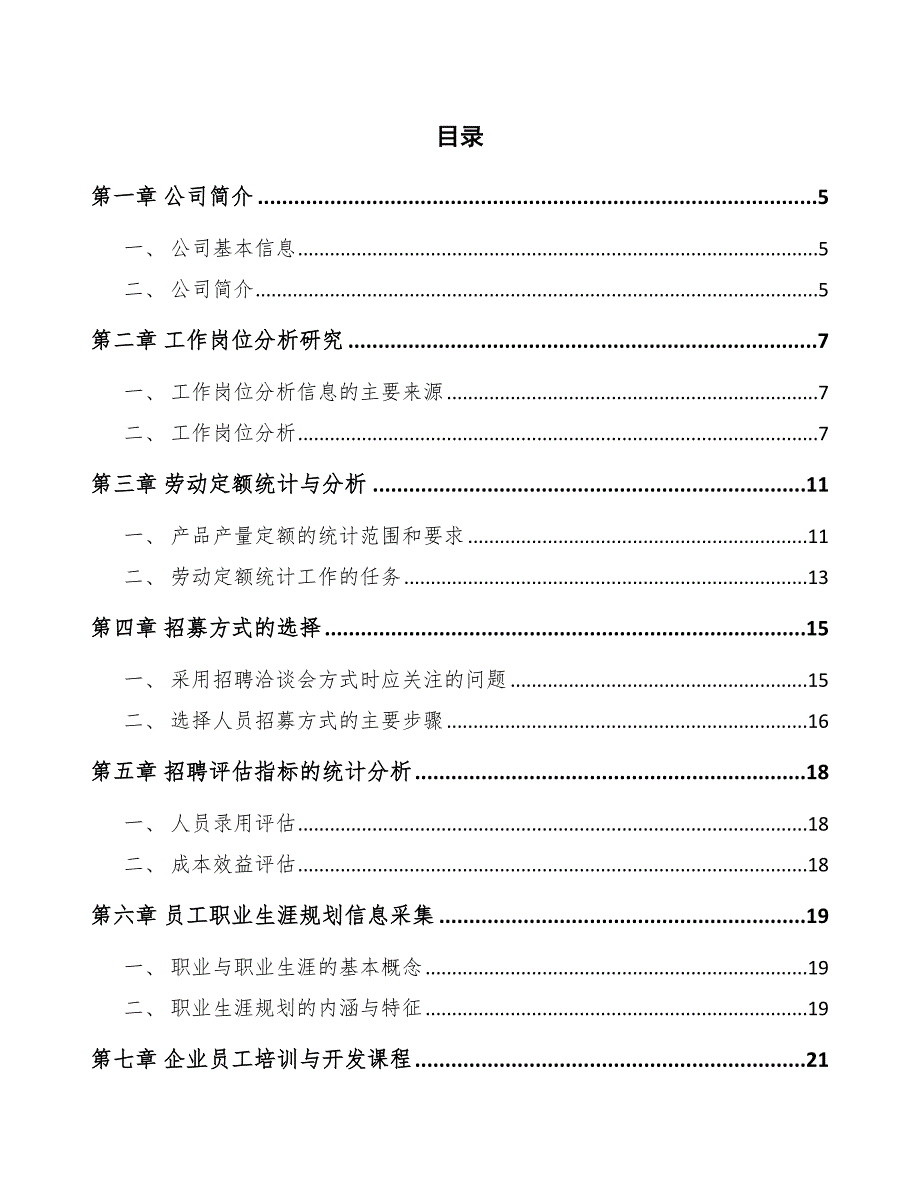 挂耳咖啡公司人力资源管理流程手册_第2页