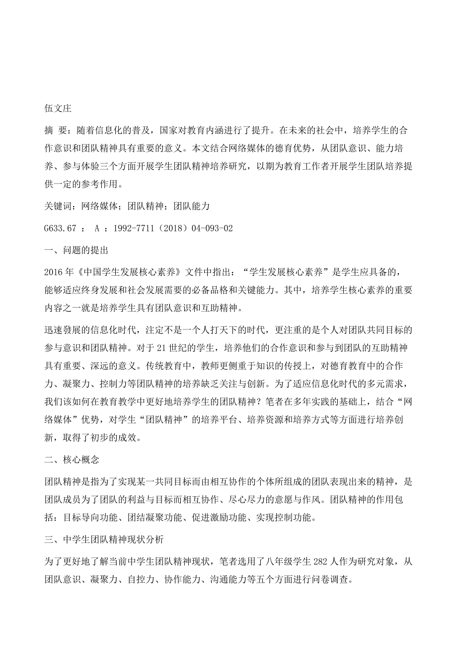 应用网络媒体优势增强团队精神培养实效_第2页