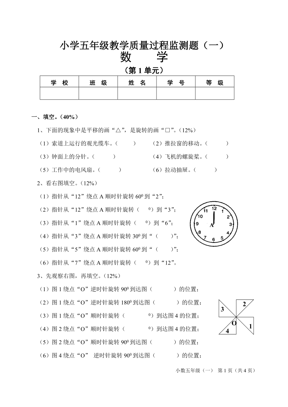 人教版ۥ小学五年级第二学期第一单元测试题_第1页