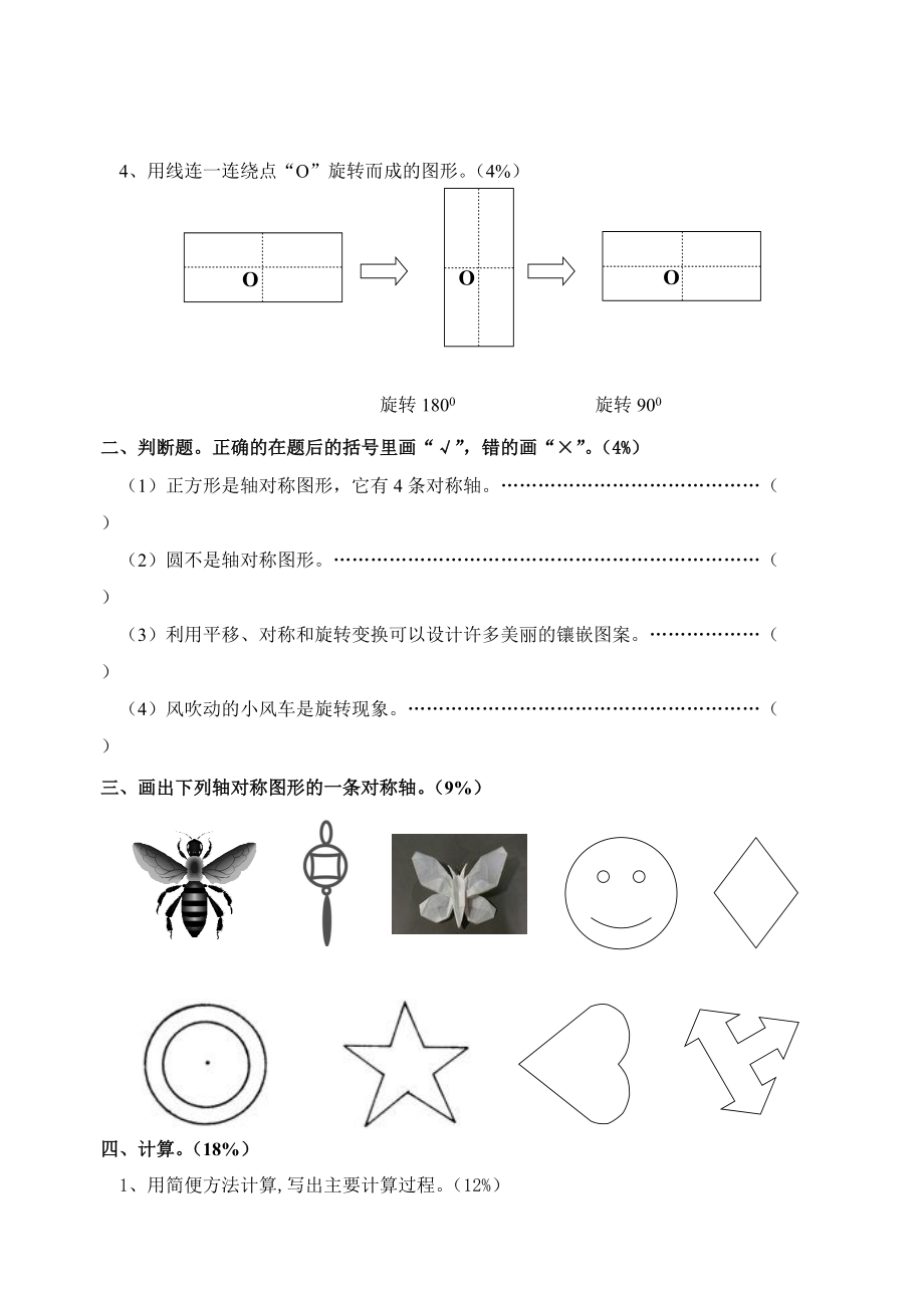 人教版ۥ小学五年级第二学期第一单元测试题_第2页