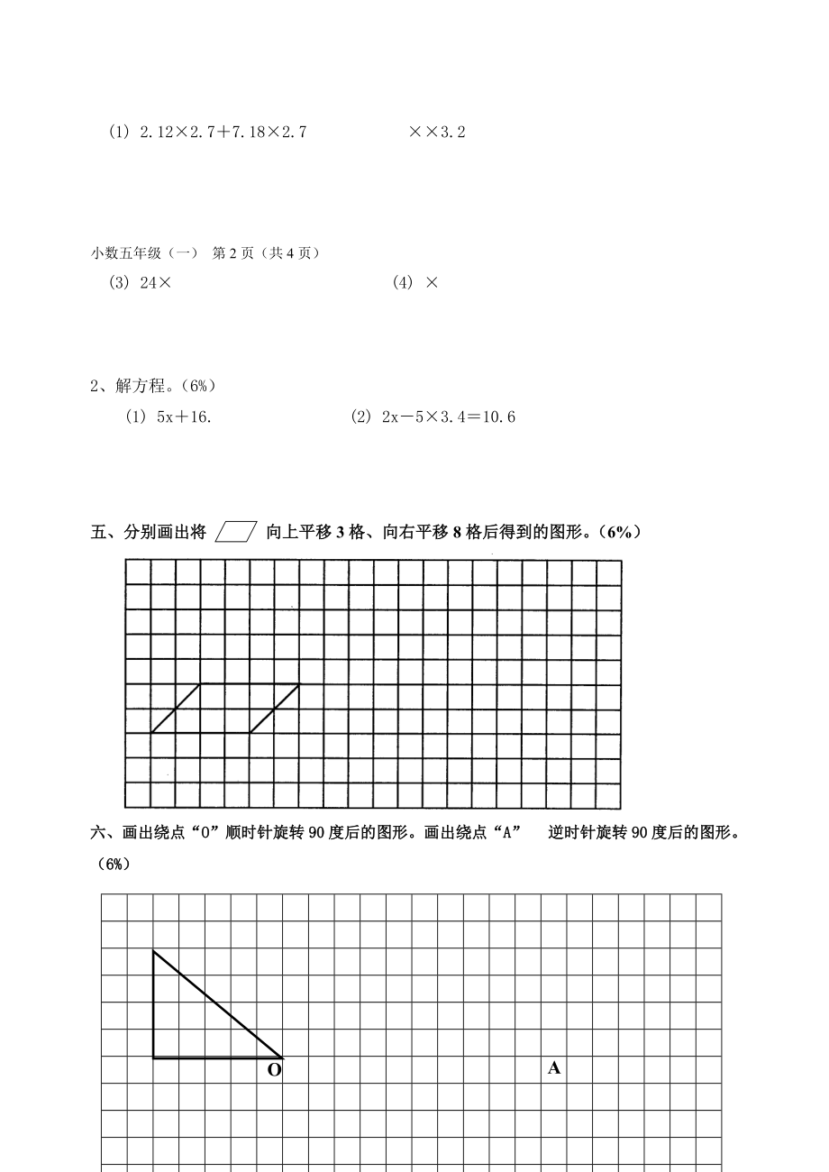 人教版ۥ小学五年级第二学期第一单元测试题_第3页