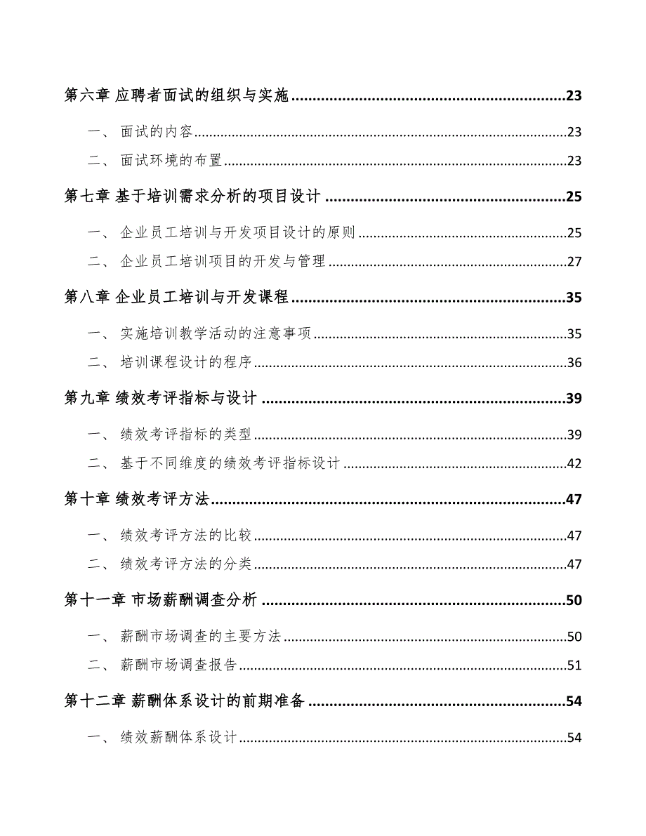 植物奶酪项目人力资源运营管理手册_第3页