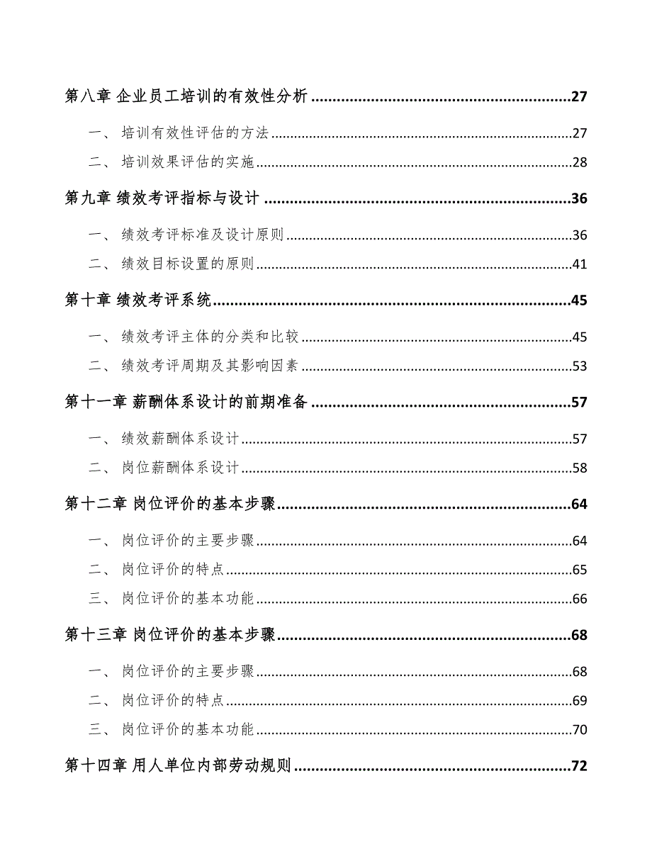 植物奶酪项目人力资源模式分析_第3页