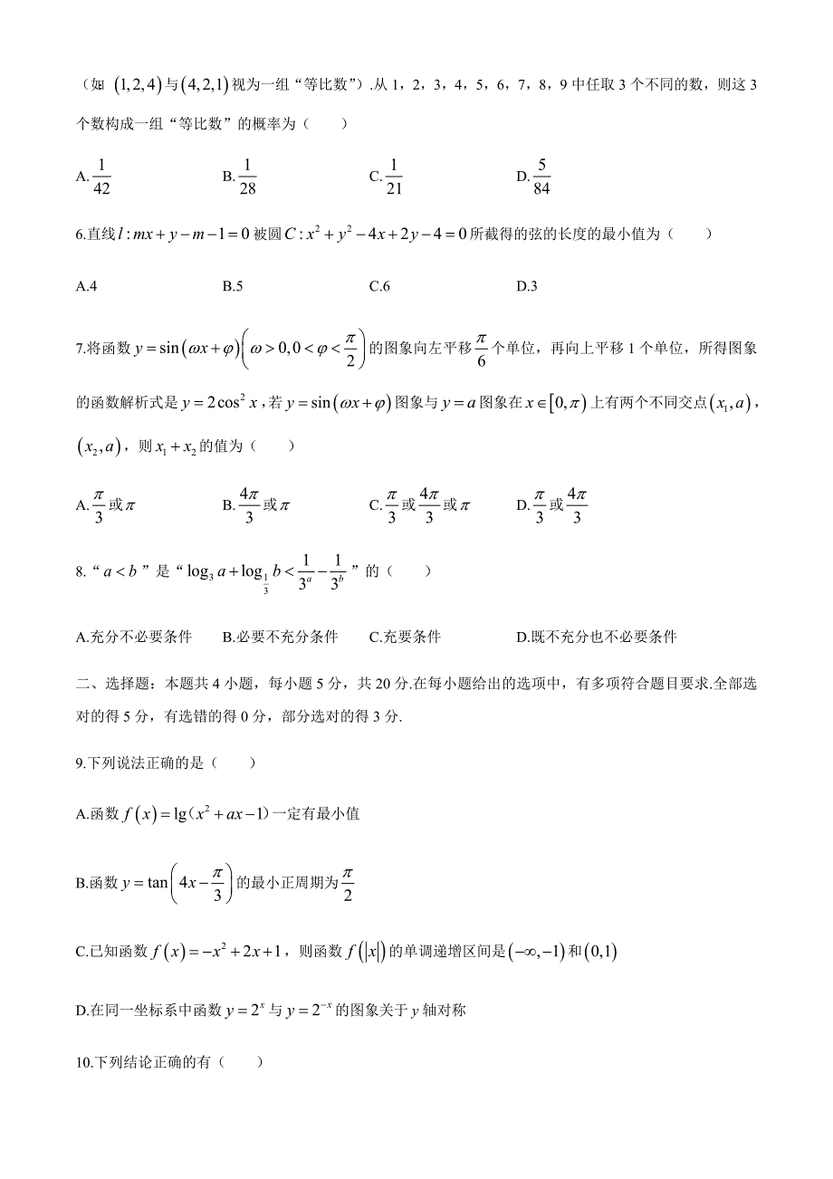 八省联盟高三新高考适应性测试卷（一）数学试题_第2页