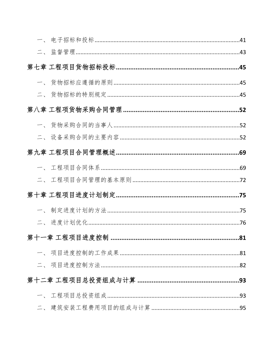 栀子黄公司工程项目管理计划_第2页