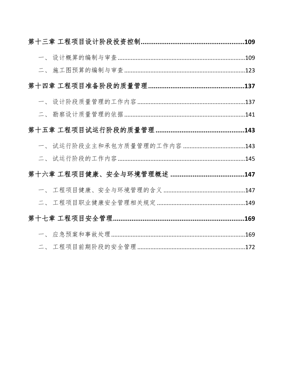 栀子黄公司工程项目管理计划_第3页