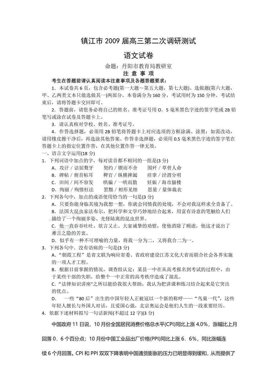 镇江市ۥ高三第二次调研语文试卷有答案_第1页