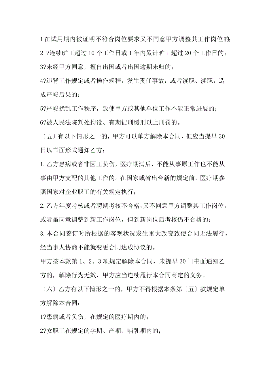 事业单位聘用合同书范本模板_第4页