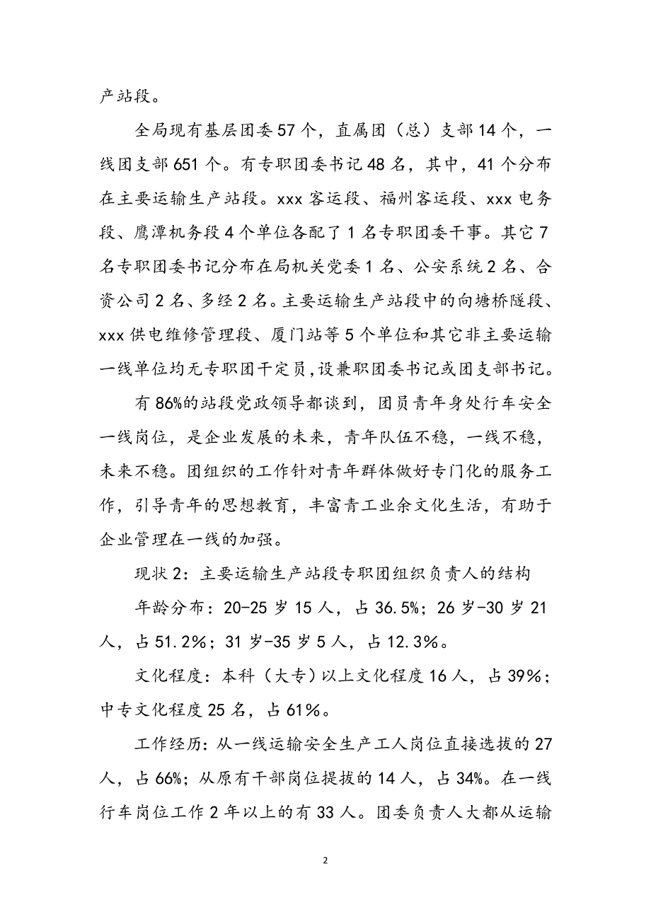 铁路局党建带团建工作调研报告范文_第2页