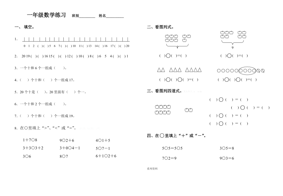 一年级ۥ上册数学练习题_第1页