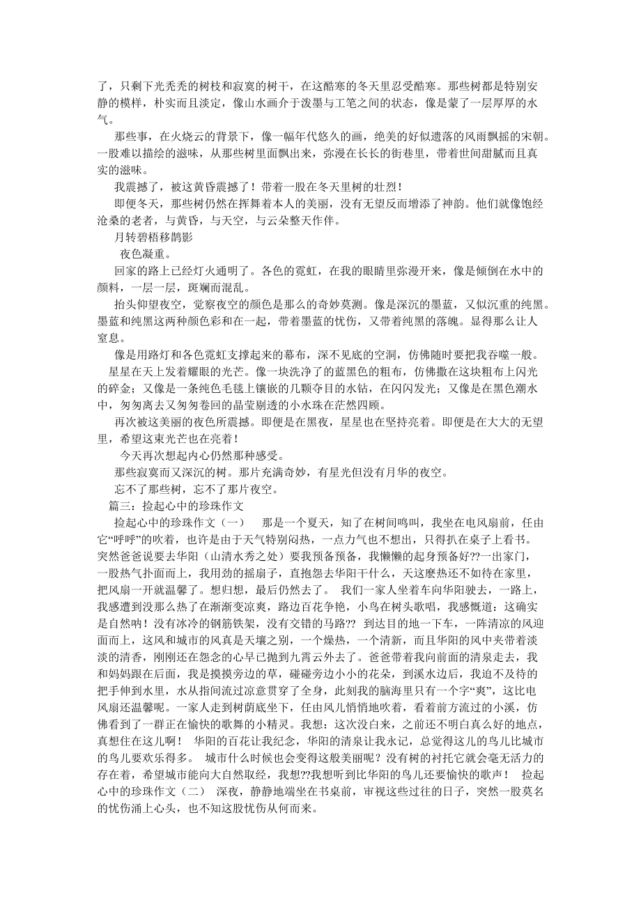 拾起心ۥ中的珍珠作文800字_第3页