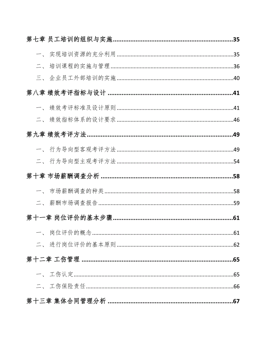 植物奶酪项目人力资源培训方案_第2页