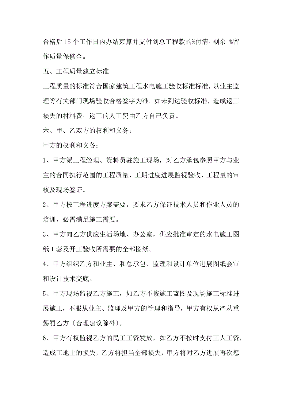 建筑工程水电分包合同协议书_第3页