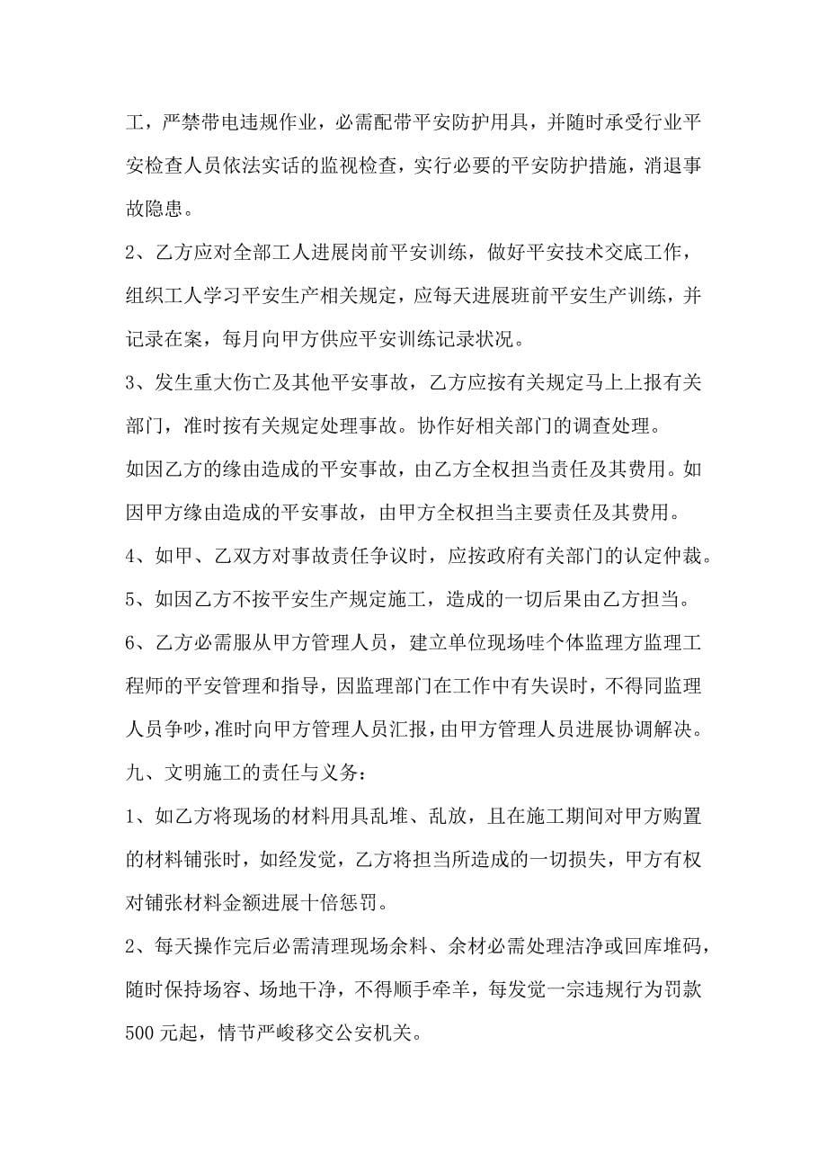 建筑工程水电分包合同协议书_第5页