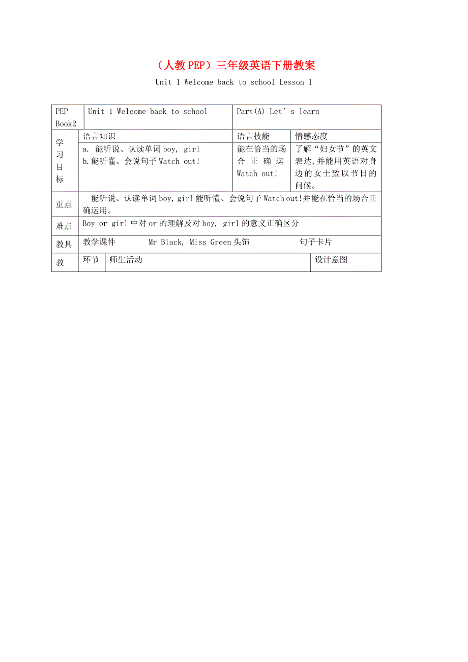 三年级英语下册 Unit 1 Lesson 1(1)教案 人教PEP_第1页