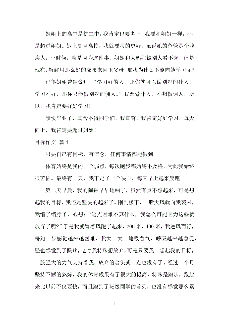 的目标作文九篇_第4页