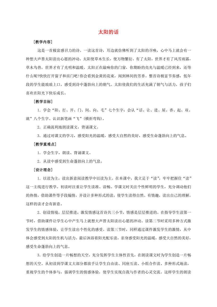 一年级语文上册 太阳的话 1教案 鄂教版_第1页